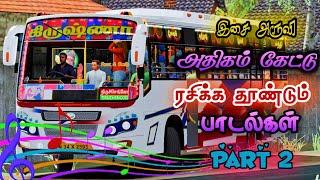 அதிகம் கேட்டு ரசிக்க துண்டும் பாடல்கள்  || DRIVING ON ETS2 GAME PLAY | RG GAMING 