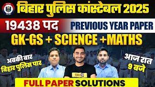 BIHAR POLICE NEW VACANCY 2025 | BIHAR POLICE PREVIOUS YEAR QUESTION PAPER | BIHAR POLICE CLASS 2025