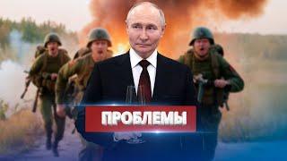 Войска Путина отступают? / Поставлена новая задача