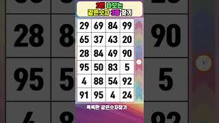같은숫자찾기 숫자퀴즈 #326