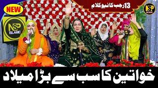 Allah Bachaye | Haider Haider | 2025 | New Naat | Hafiza Saima Larosh | Nsp Islamic