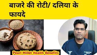 बाजरा की रोटी खाने के फायदे | Pearl Millet Health Benefits