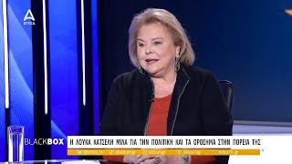 Λ. Κατσέλη: Στην πολιτική είμαι από τα γενοφάσκια μου | ATTICA TV