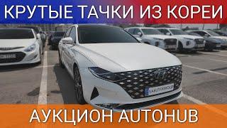 АВТО ИЗ КОРЕИ ПО САМЫМ ВЫГОДНЫМ ЦЕНАМ. ЦЕНЫ НА АВТО НИЖЕ РЫНКА. САМЫЕ ПОПУЛЯРНЫЕ МОДЕЛИ