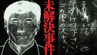 【Unsolved Case】Nagaokakyo Hill Murder.【Scary Story】