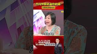 #習近平 沒錢竟向窮國討債？#一帶一路 國被誆千億債務只能任人宰割？@57BreakingNews #shorts