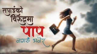 Tapaiko Birudhama (Official Video) • Rajesh Khaling || Nepali Christian Song || Christian Sansar