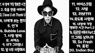 『Playlist』 2021년 MC몽 노래모음ㅣBest Songs of MC Mongㅣ『광고제거가능』