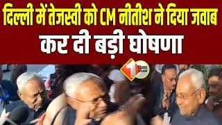 Delhi रेल भग/दड़ को लेकर Nitish का आया बयान, जल्द करेंगे बड़ी घोषणा, Tejashwi पर भी कसा तंज