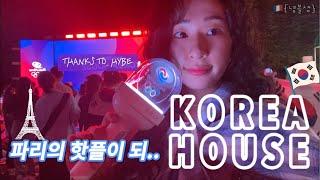 [Olympics] 파리의 핫플, Korea House  / Paris's Hot Place is Korea House