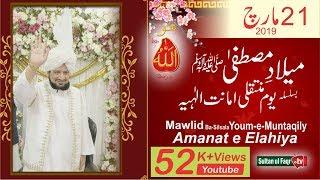 Milad e Mustafa(S.A.W) | mehfil e milad|Tehreek Dawat e Faqr TV|TDF TV