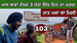 ਕਦੇ ਕਦੇ ਮੇਰਾ ਇੱਕ ਦਿਨ ਦਾ ਖ਼ਰਚਾ? Enter in 5th country of Africa cycle journey । Ghudda
