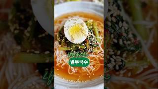 열무김치국수 10분이면 만들어요#냉면육수국수 #열무국수 #여름국수 #김치국수육수 #koreanrecipe #소면삶는법 #열무김치요리 #Kimchinoodles