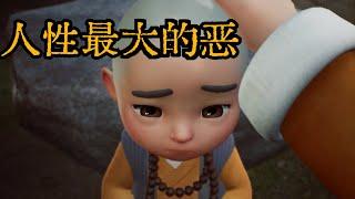 人心可以凉薄到什么程度？听完瞬间悟了！