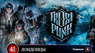 ВИНТЕРХОУМ ПАЛ. ВОЗРОЖДЕНИЕ ВЕРЫ ▶ FROSTPUNK. 3 СЕРИЯ [10-15 ДЕНЬ. ПУТЬ ВЕРЫ И НАДЕЖДЫ]