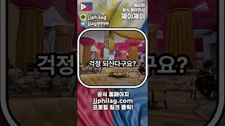오카다 마닐라 무료로 예약하는 법 알려드립니다 #오카다프리룸
