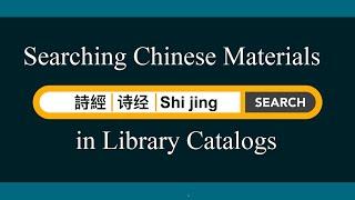 Searching Chinese Materials in Library Catalogs