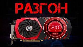 НАСТРОЙКА ВИДЕОКАРТ ПОД МАЙНИНГ | РАЗГОН RX 580