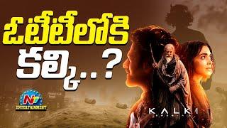 Kalki 2898 AD Movie OTT Release Date Update..! | Prabhas | Nag Ashwin | NTV ENT