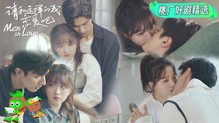 甜妹床上索吻邻家哥哥酒后再也按捺不住 | 请和这样的我恋爱吧 Men in Love | iQIYI