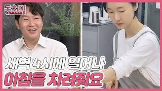 의사 박유정, 차원이 다른 배우 이정현의 내조 ＂매일 새벽 4시에 일어나 아침을 차려줘요＂ MBN 230722 방송