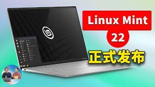 Linux Mint 22 正式发布！Windows 用户的理想选择 - 免费、流畅、开源 | 零度解说