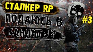 Подаюсь в бандиты | STALKER RP DayZ | Путь новичка