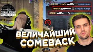 QRUSH И INKMATE СОВЕРШИЛИ НЕРЕАЛЬНЫЙ КОМБЕК | КУРАШ CS GO