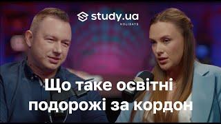 Що таке освітні подорожі за кордон. Вся правда з перших вуст