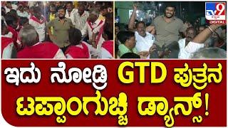 Harish Gowda: ಕನಕ ಜಯಂತಿಯಲ್ಲಿ ಕುಣಿದು ಕುಪ್ಪಳಿಸಿದ ಹುಣಸೂರು ಕ್ಷೇತ್ರದ JDS ಟಿಕೆಟ್​ ಆಕಾಂಕ್ಷಿ | Tv9 Kannada