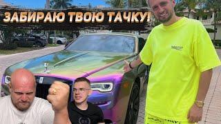 Реакция Денис Лагутенко ПОСПОРИЛ на РОЛЛС-РОЙС! Кто выиграет спор?