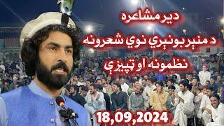 Pashto poetry Munir Buneri,Munir Bunir New Poetry 2024,Sad Poetry,Best poems,Da wisal Mazigar,