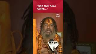 "Iska Muh Kala Karke...": Paramhans Acharya's Dig At Maulana Shahabuddin's Remark | #etnow #shorts