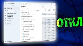 Как отключить диспетчер задач в Windows 11