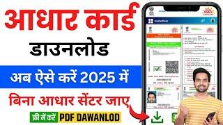 Aadhar Card Kaise Download Karen | Mobile Se Aadhar Card Kaise Download Kare | Aadhar Card Download