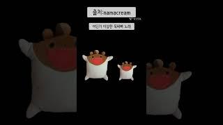 조금 이상한 묵찌빠 출처:namacream 노래#묵찌빠#노래#편집#영상#날다람쥐 #날다람쥐의영상저장고#날다람쥐 namacream