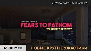 Threshold Demo / Fears to fathom - Woodbury Getaway ПРОХОЖДЕНИЕ / Lucky Tower Ultimate релиз