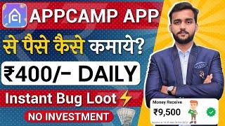 App Camp Se Paise Kaise Kamaye | App Camp App Payment Proof | App Camp App Unlimited Trick