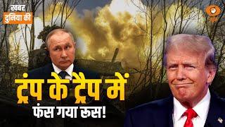 The ball is now in Russia's court on ceasefire | मान गये Zelenskyy |US | CS Joshi | World News