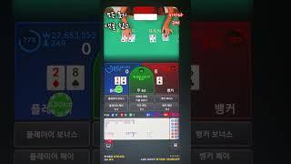 항상 소소하게! 적당하게 즐겨야합니다! #shorts #바카라 #에볼루션바카라 #바카라실시간 #블랙잭 #슬롯 #baccarat #blackjack