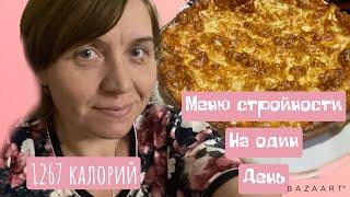 Моё меню на сегодня||запеканка||борщ||отбивные