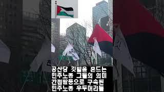 2025년 아직도 공산당 깃발을 흔드는 민주노총