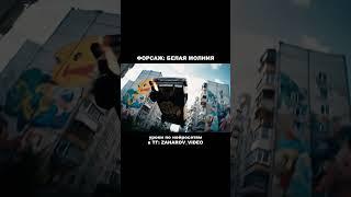 Хейтеры скажут фотошоп (Белая молния Нейросеть Veo3)