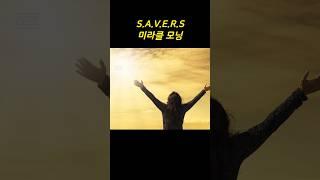 성공한 사람들의 미라클모닝 SAVERS 원칙 #습관만들기