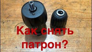 Как снять патрон?! (Способ 2)