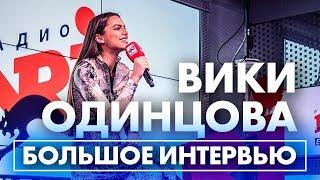 Вики Одинцова - популярность, хейтеры, правильный ракурс.