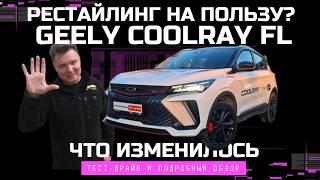 Belgee X50 или рестайлинг Geely Coolray? Обновлённый кроссовер в Беларуси: тест-драйв, ЛКП, цена