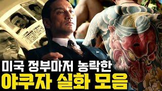 세계 챔피언 야쿠자부터 미국 진출까지, 당신이 몰랐던 일본 야쿠자 이야기