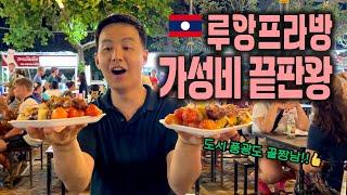 루앙프라방 분위기와 가성비 물가!! / Luang Prabang atmosphere and cost-effective price!!┃라오스(EP.13)