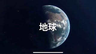 地球：蓝色的奇迹故事